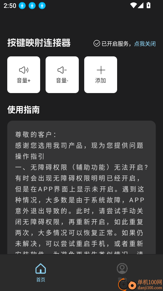 按键映射连接器安卓版