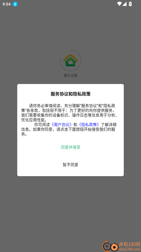 居宁之家免费版