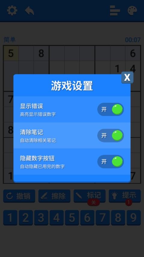指尖数独闯关游戏v1.0.0(4)