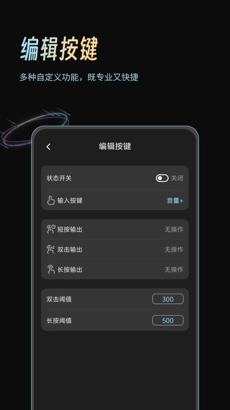 按键映射连接器安卓版v1.0.0(3)