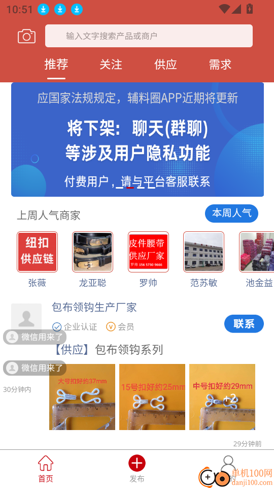 辅料圈官网版