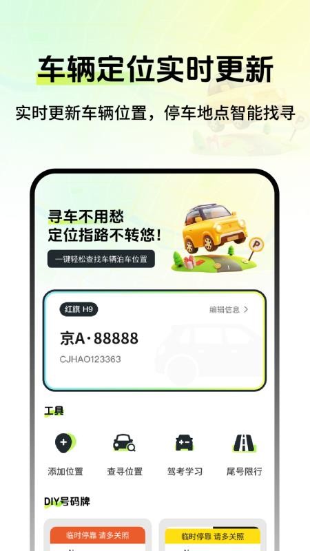 车辆定位寻车宝最新版v2.0(5)