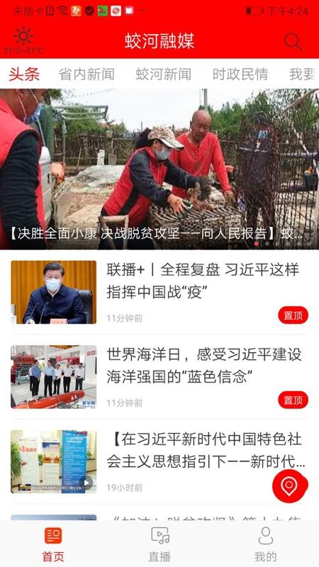 看见蛟河融媒体客户端v1.1.5(1)