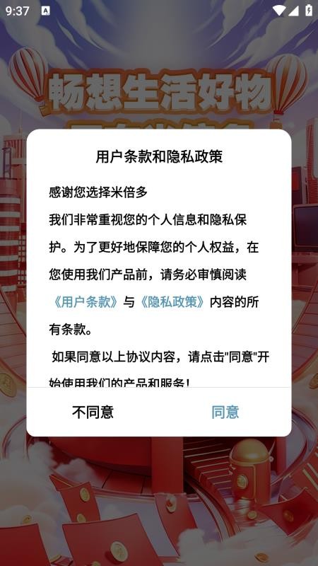米倍多官网版v2.5.1(4)