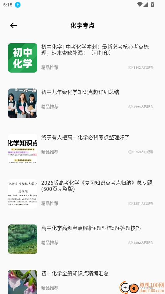 天天学化学官网版