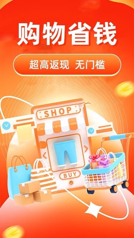 购物领券省钱卡官方版v1.0.9(4)
