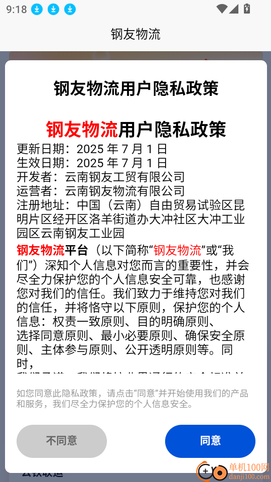 钢友物流最新版