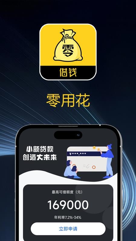 零用花app官方版(3)