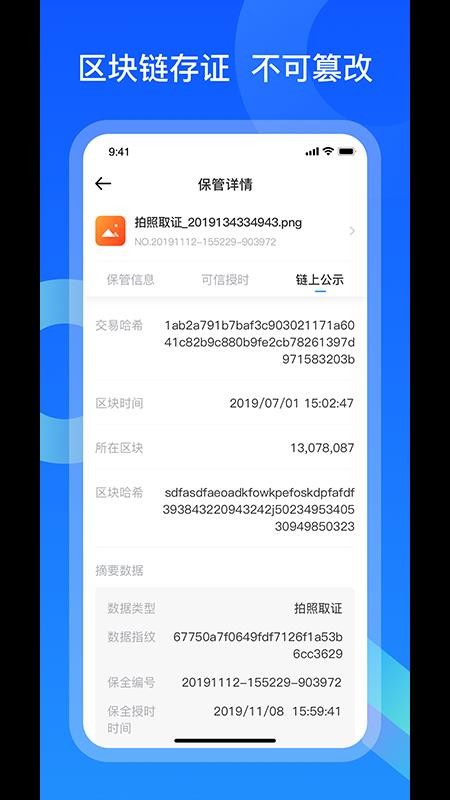 证据保最新版v1.8.5(3)