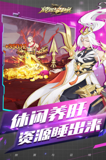 放置与召唤应用宝版