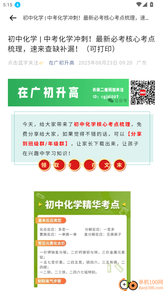 天天学化学官网版