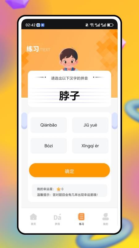 练字棒棒手机版v1.0.0(3)