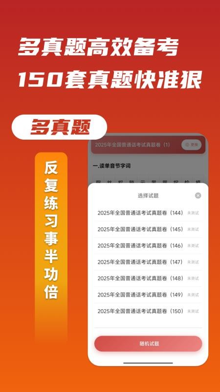上途普通话官方版v1.0.6(3)