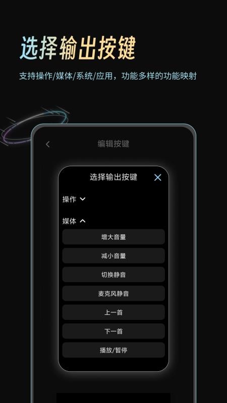 按键映射连接器安卓版v1.0.0(2)
