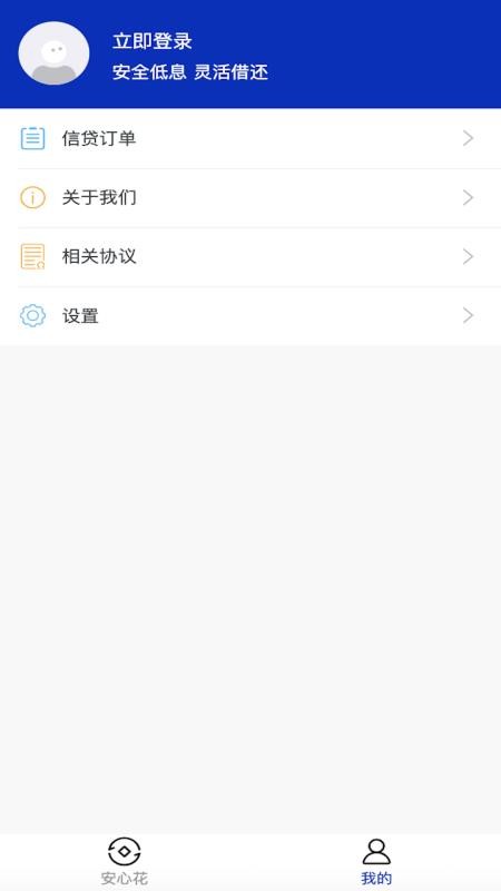 安心花官网版(2)