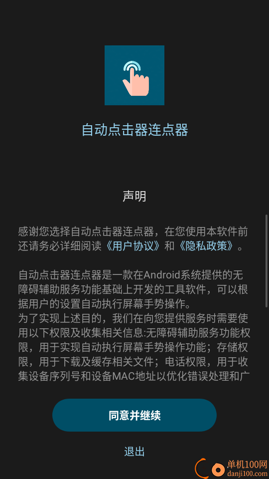 自动点击器连点器手机版