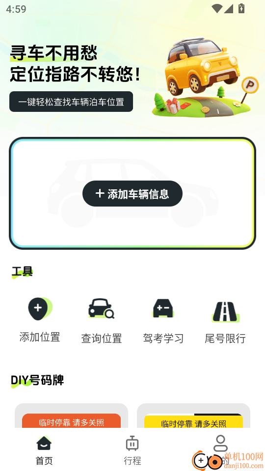 车辆定位寻车宝最新版