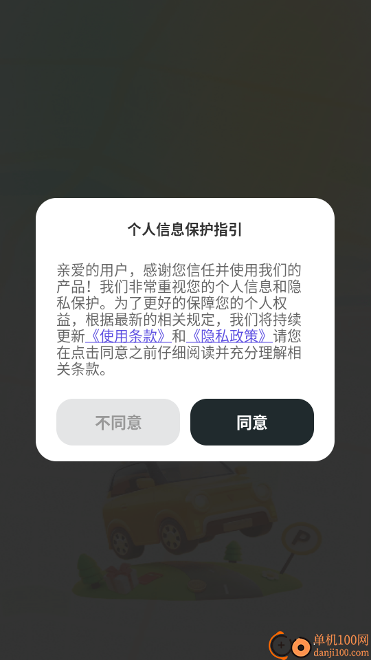 车辆定位寻车宝最新版