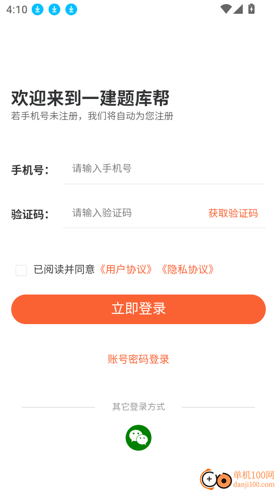 一建题库帮软件