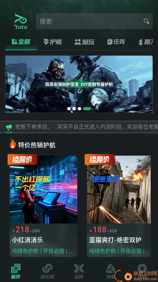 突突手机版