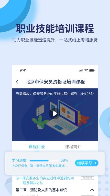 百课堂appv2.3.0(3)