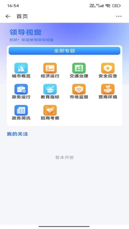 政长通手机版v3.0.16 2