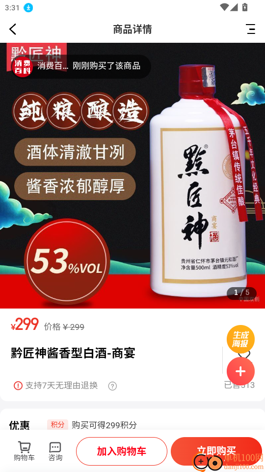 消费百科网免费版