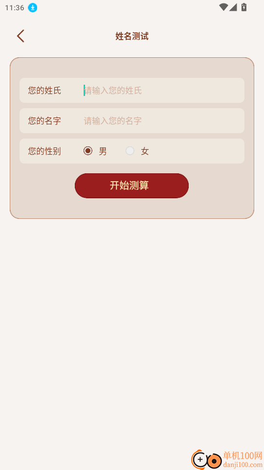紫微斗数排盘官网版