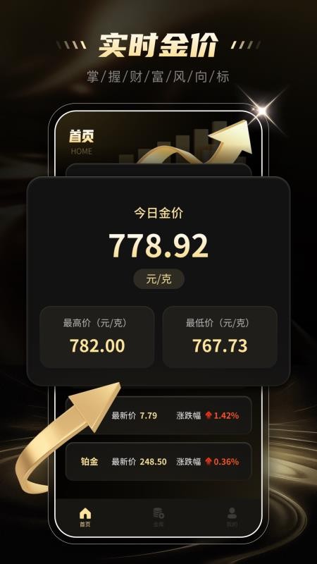 攒金金记录官网版v1.0.1(4)
