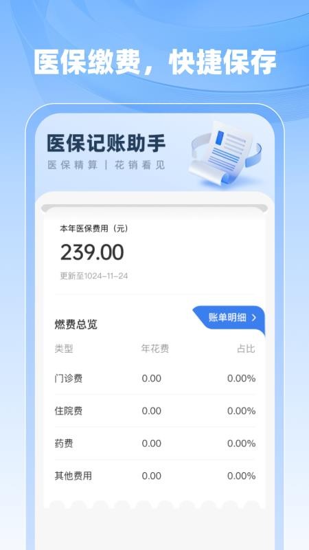社保医保计算助手软件v1.0.3(2)