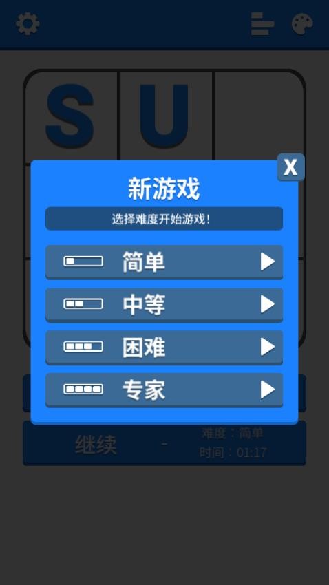 指尖数独闯关游戏v1.0.0(1)