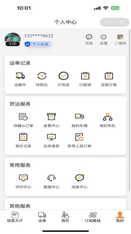 钢友物流最新版v1.0.9(4)