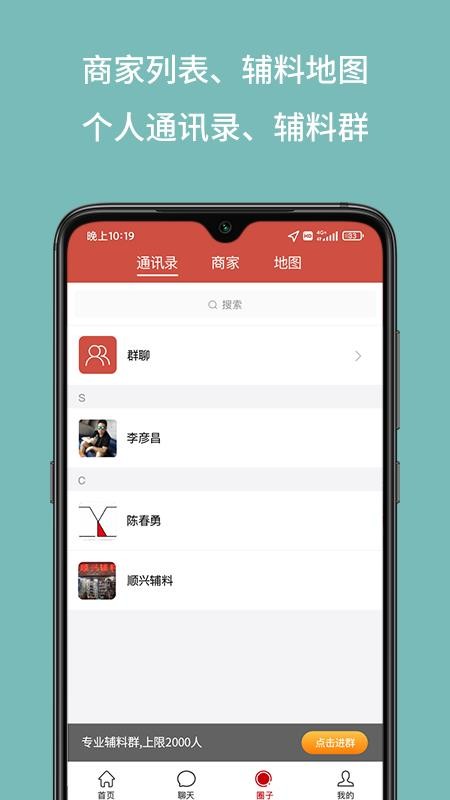 辅料圈官网版v2.2.6 1