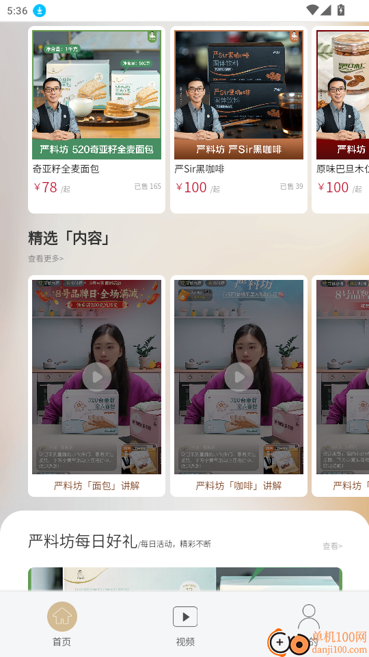 严料坊免费版app