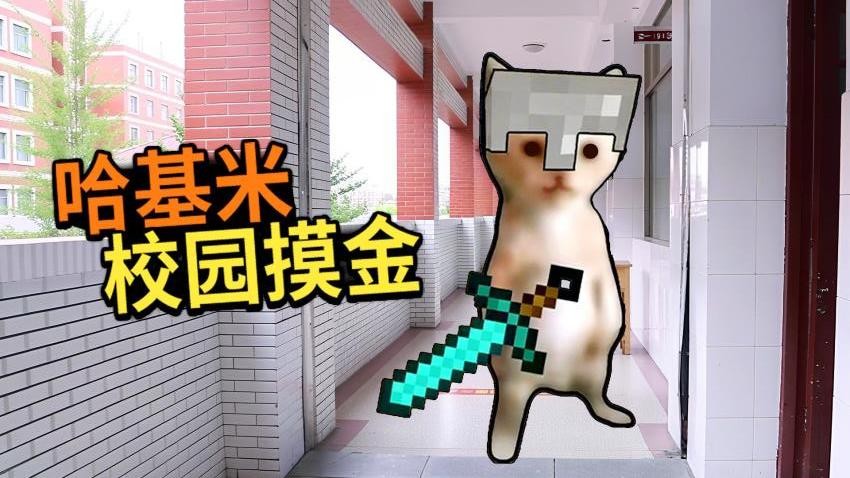 高中部摸金游戏v1.0(1)