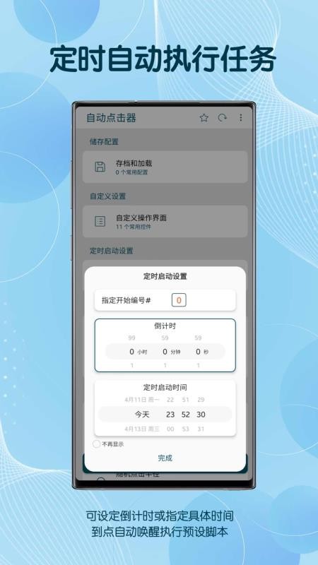 自动点击器连点器手机版v1.0.0 4