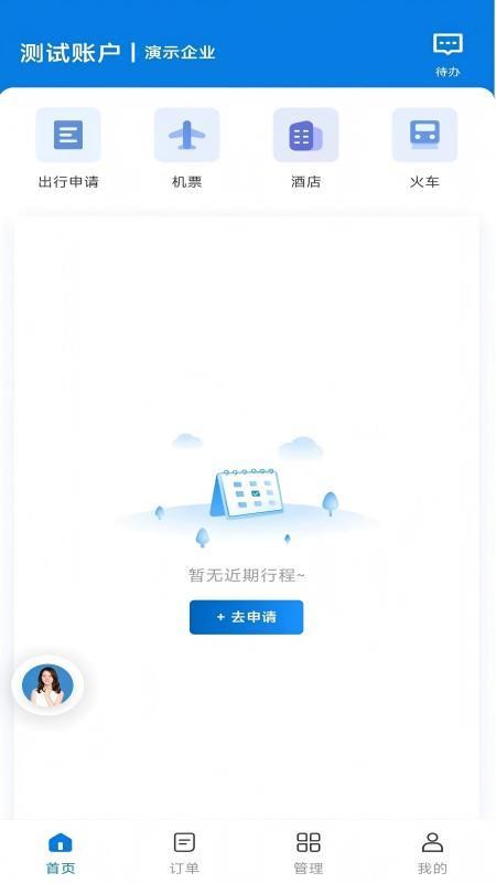 机电出行官方版v1.0.0(3)
