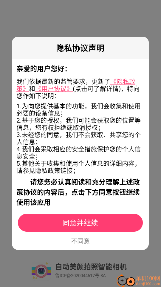自动美颜拍照智能相机手机版