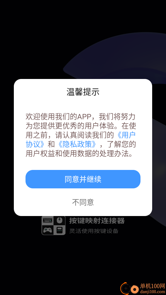 按键映射连接器安卓版