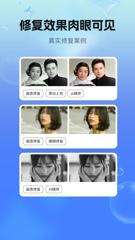 一键照片修复软件v1.0.3(1)