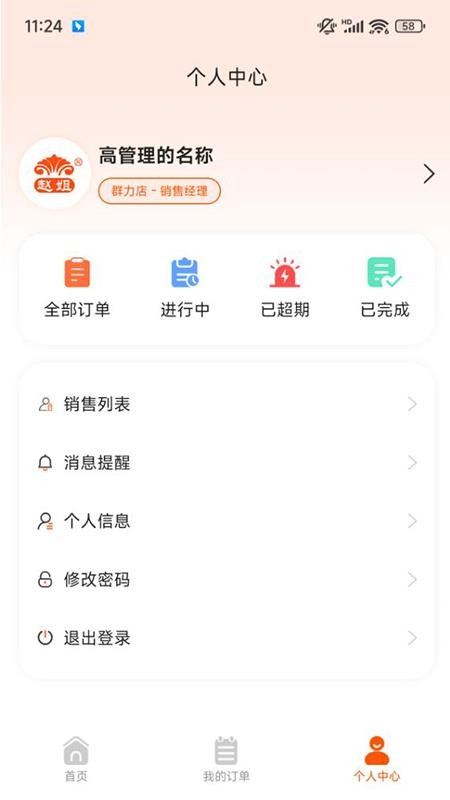 赵姐改衣系统最新版v1.0.9 1