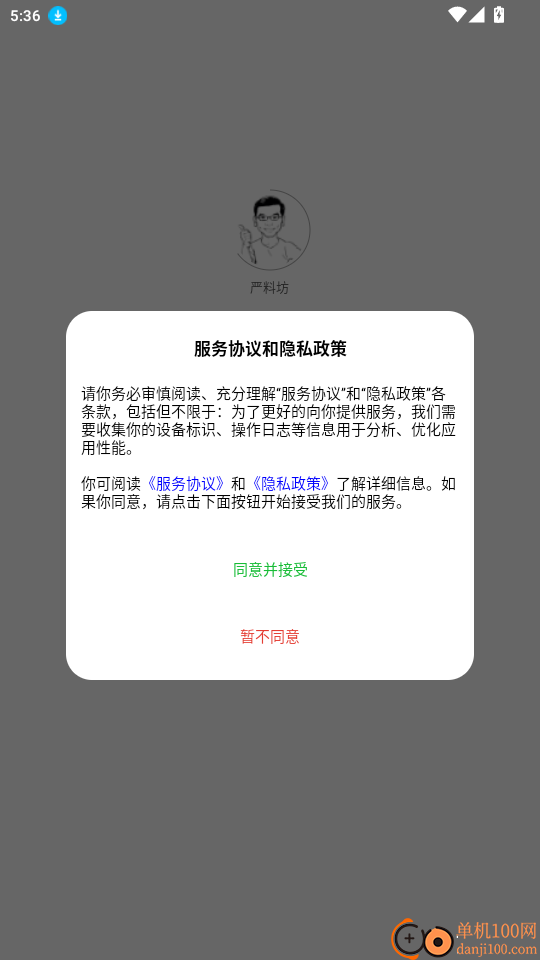严料坊免费版app
