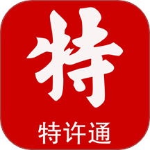 特许通app官网版
