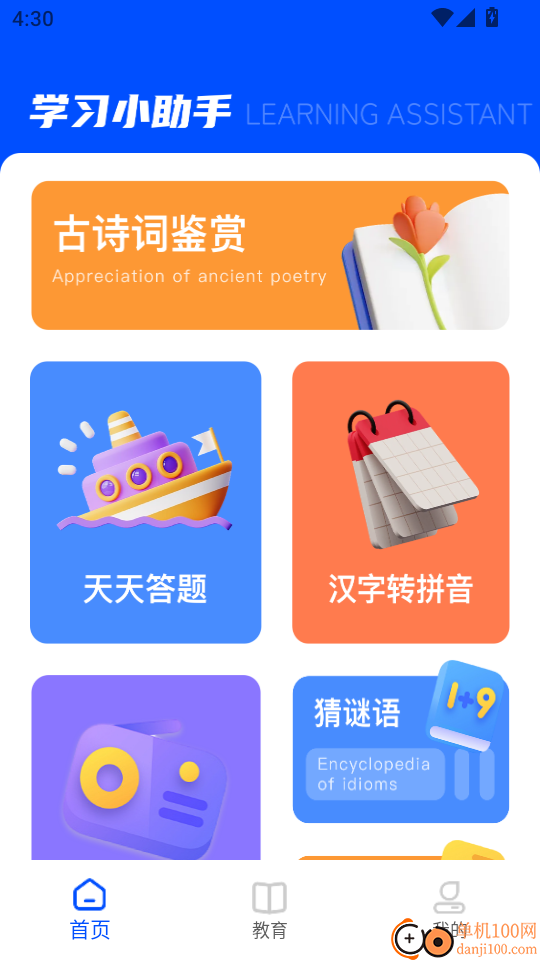 高教通最新版本