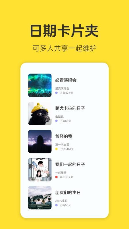 倒数卡片官网版v1.0.33 3