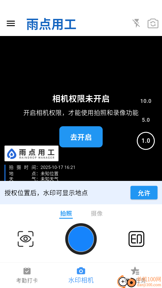 雨点用工软件