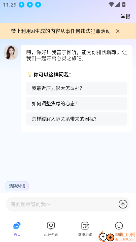 123心理咨询官网版