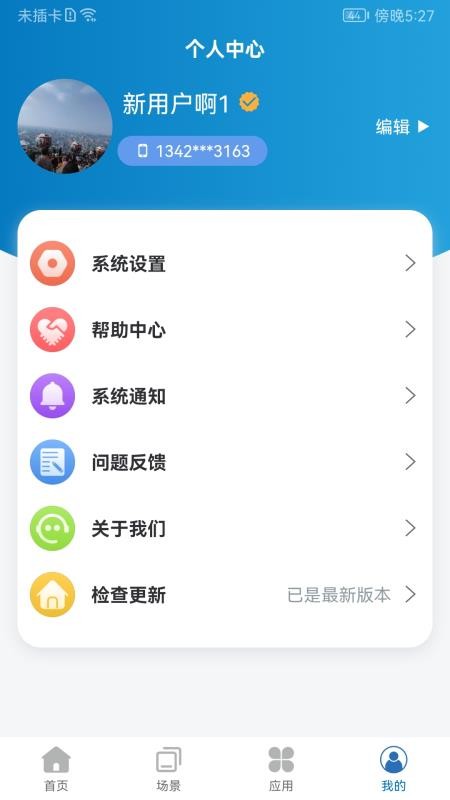 乐享家居手机版v1.7.6 4