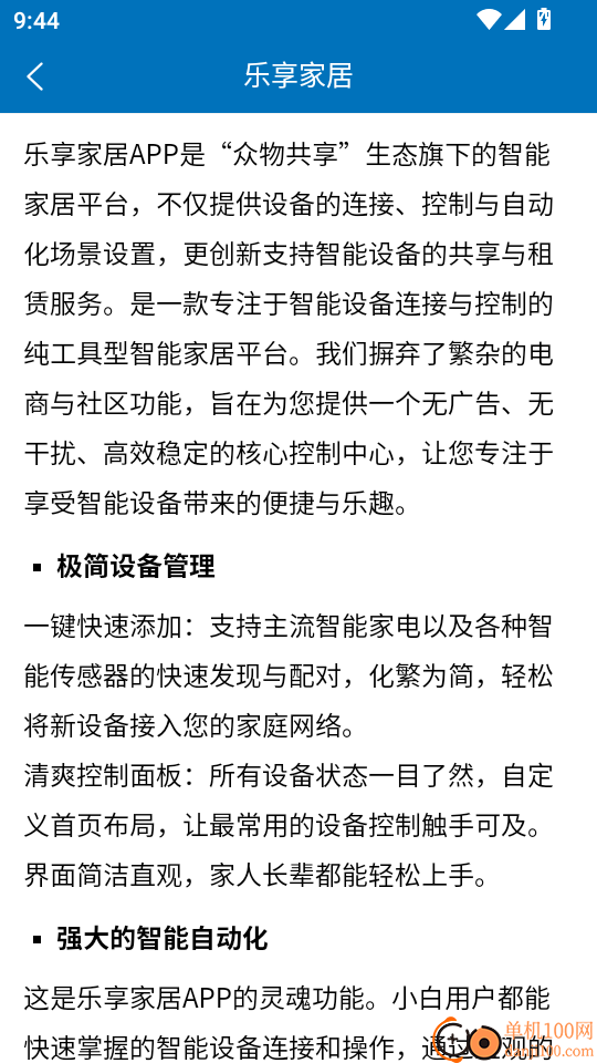 乐享家居手机版