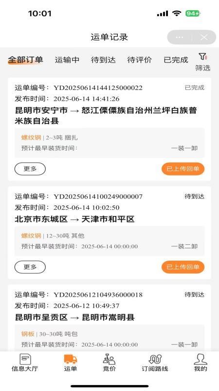钢友物流最新版v1.0.9(3)